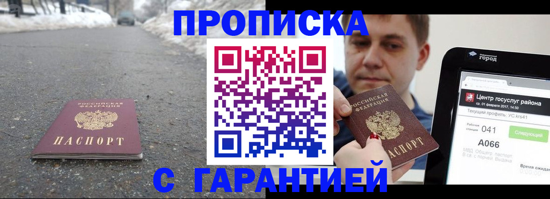 прописка ребенка в Ермолино