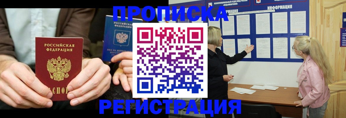прописка штамп в Ермолино